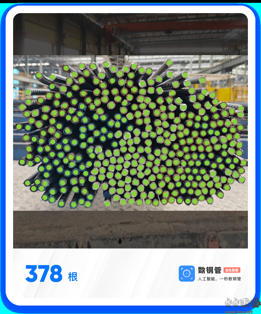 拍照計(jì)數(shù)(數(shù)鋼管APP)