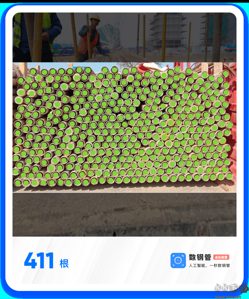 拍照計(jì)數(shù)(數(shù)鋼管APP)