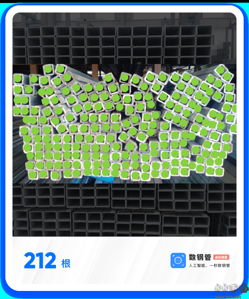 拍照計(jì)數(shù)(數(shù)鋼管APP)