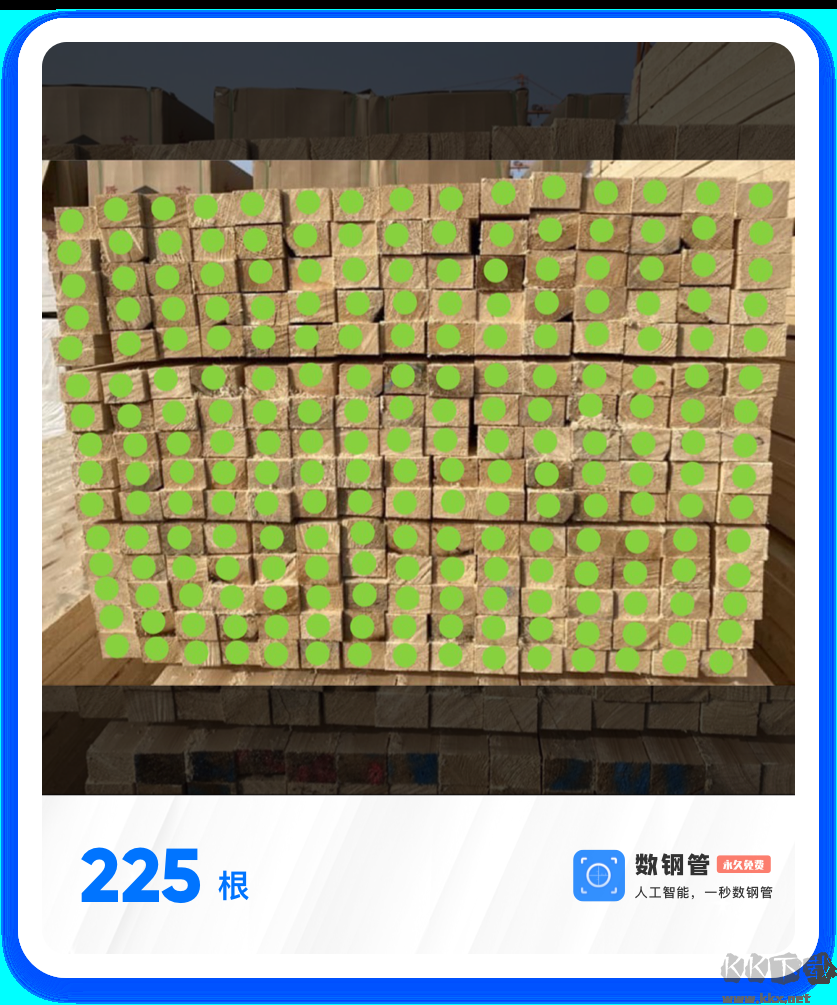 拍照計(jì)數(shù)(數(shù)鋼管APP)