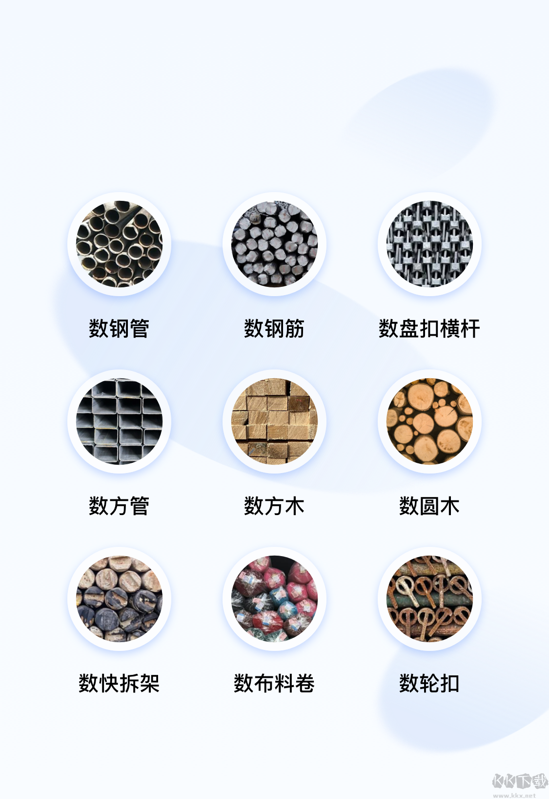 拍照計(jì)數(shù)(數(shù)鋼管APP)