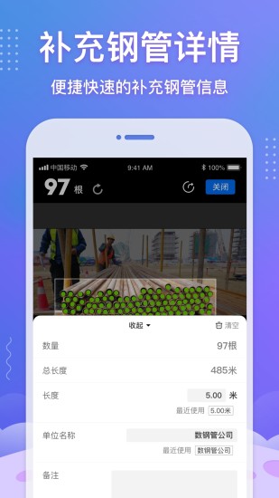 拍照計(jì)數(shù)(數(shù)鋼管APP)