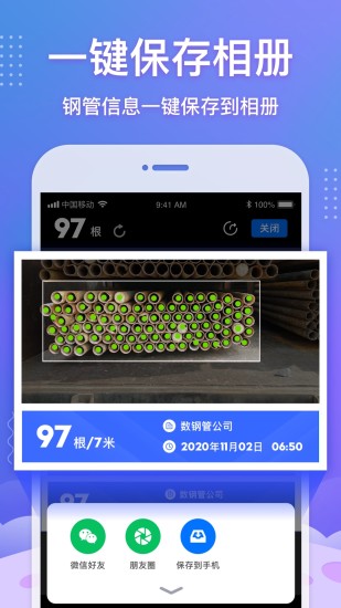 拍照數(shù)鋼管軟件(神器)