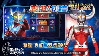 奧特超人打怪獸免廣告版