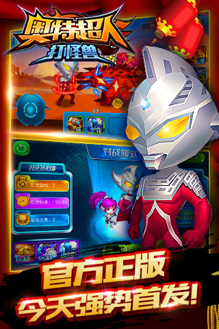 奧特超人打怪獸無限鉆石版