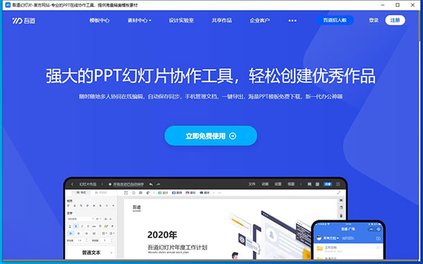 吾道PPT客戶(hù)端下載