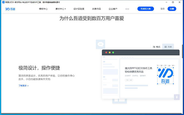 吾道PPT客戶(hù)端下載