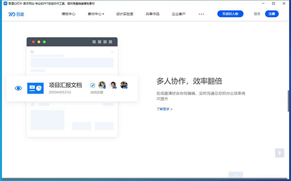 吾道PPT客戶(hù)端下載