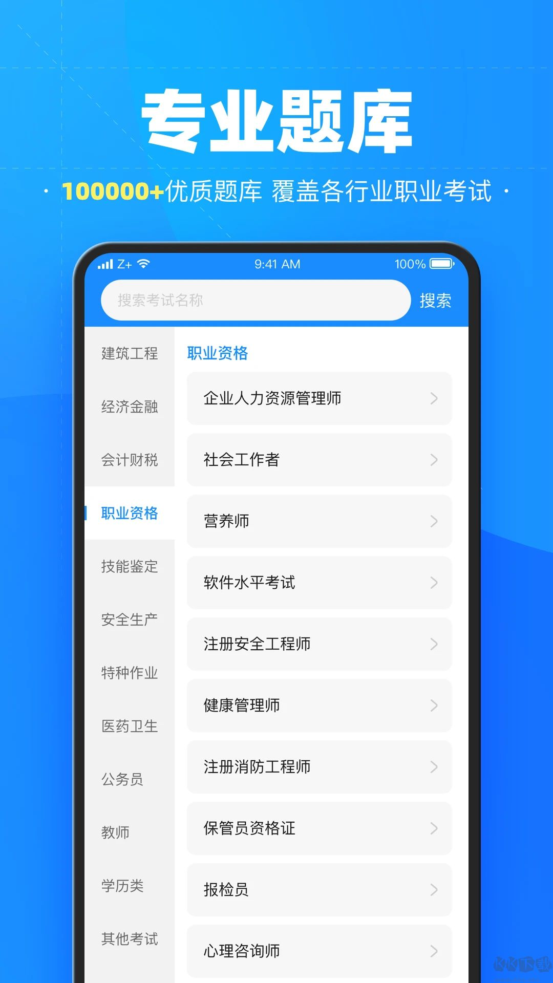 考試寶APP
