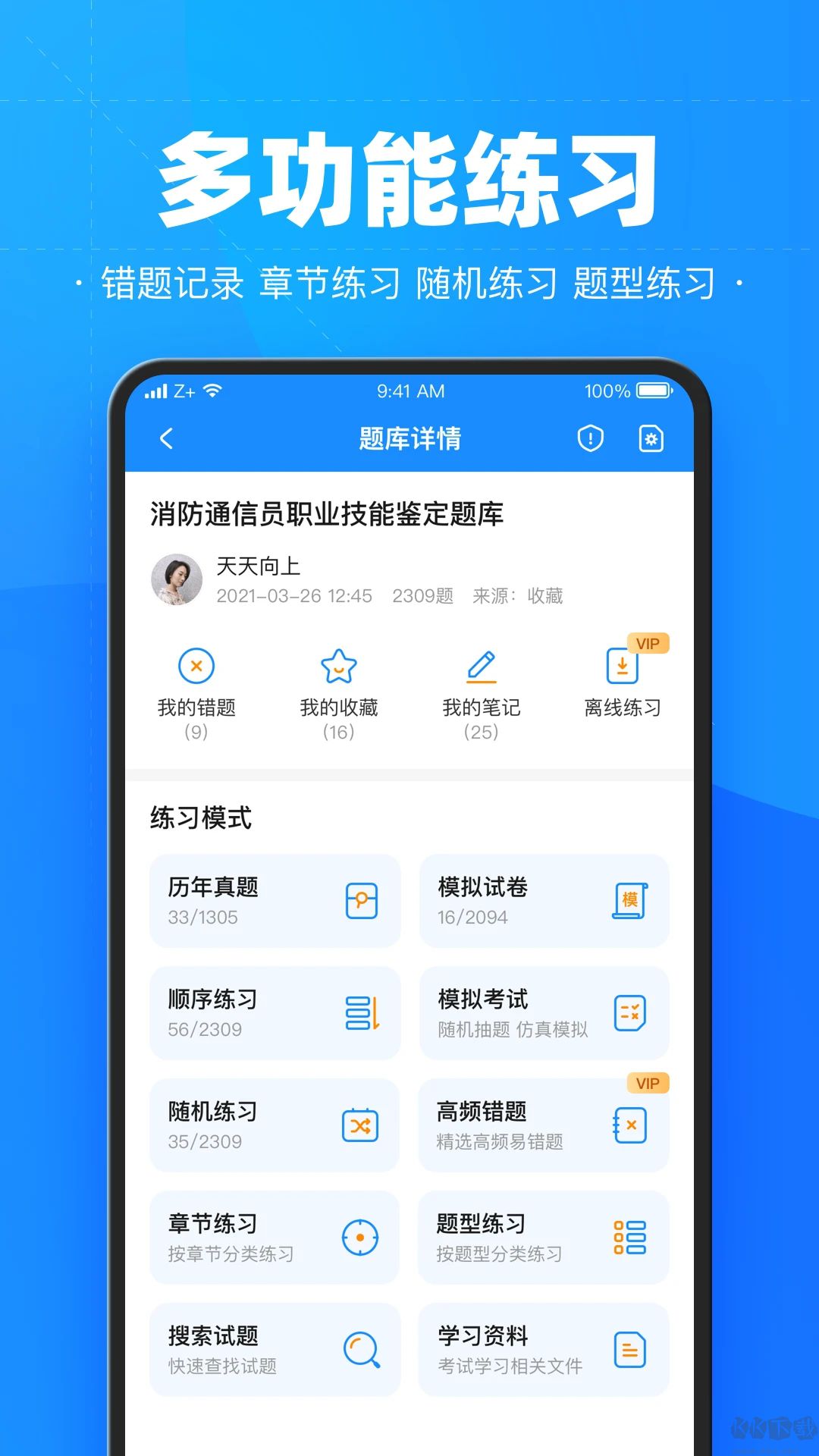 考試寶APP