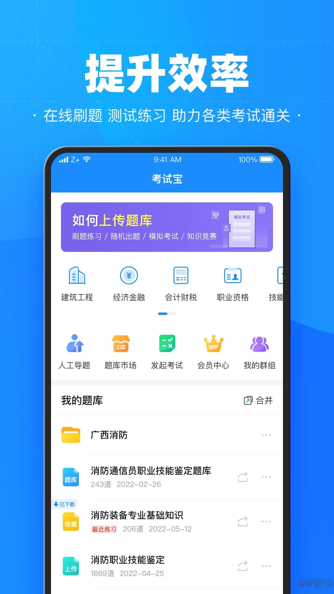 考試寶APP