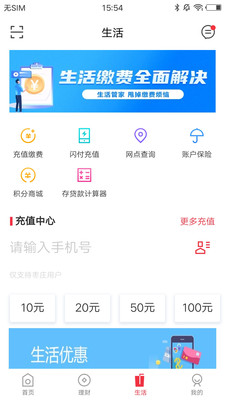 棗莊銀行手機(jī)銀行