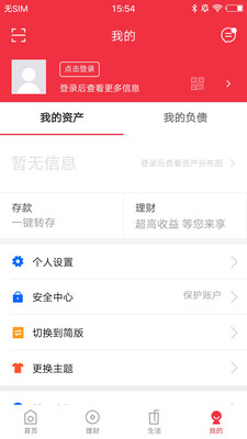 棗莊銀行手機(jī)銀行