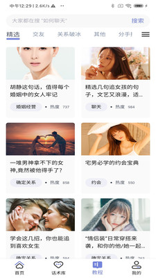 遇愛(戀愛聊天話術)