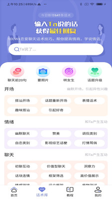 遇愛(戀愛聊天話術)