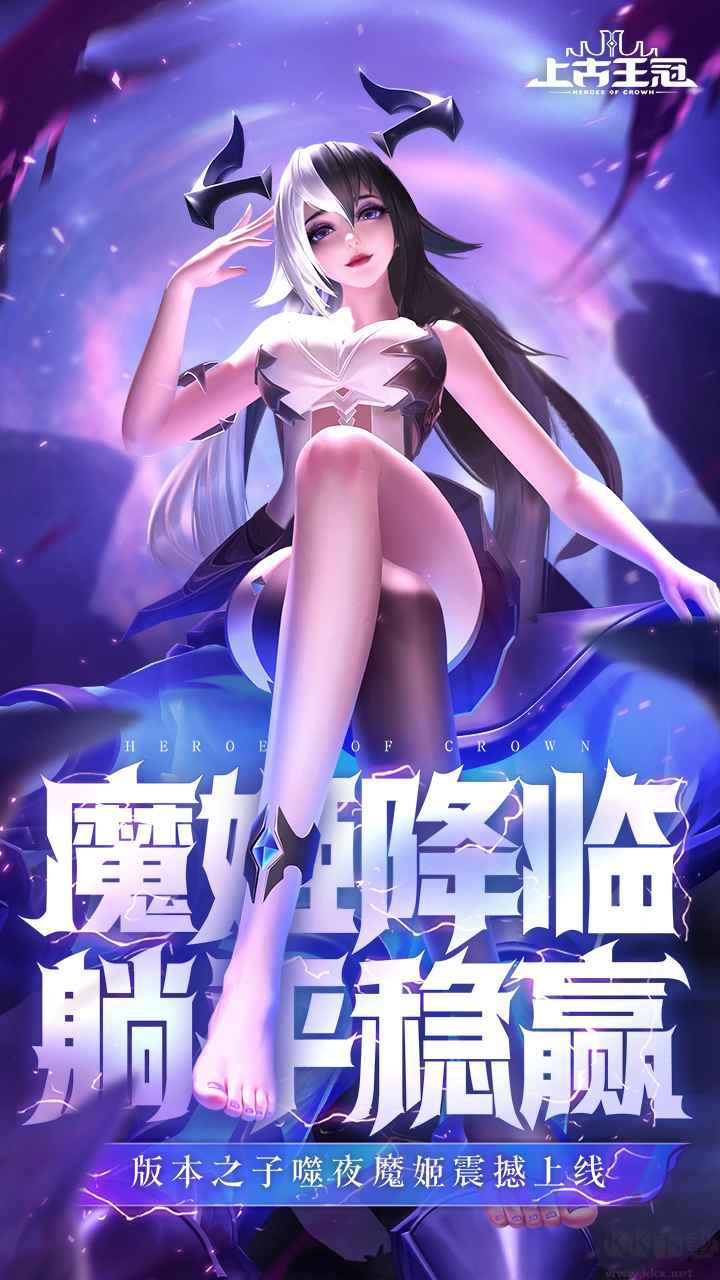 上古王冠手游官方版