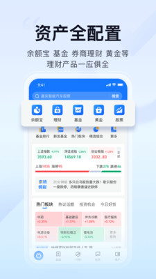 螞蟻財富APP