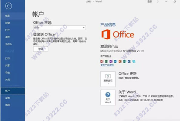office2019專業(yè)增強版