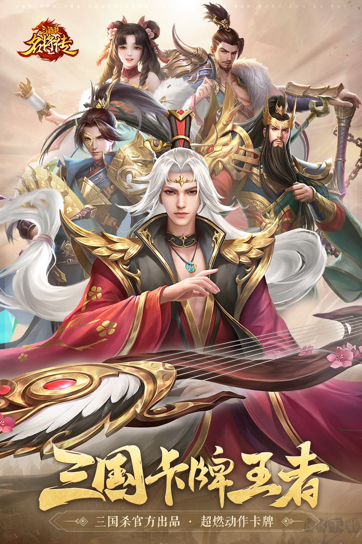 三國(guó)殺名將傳卡游版