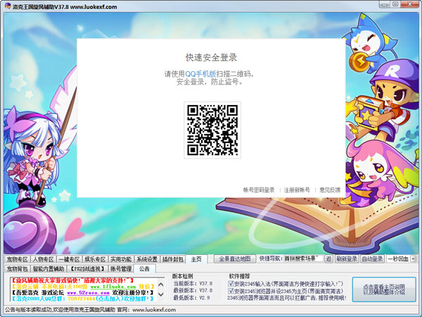 洛克王國旋風(fēng)輔助