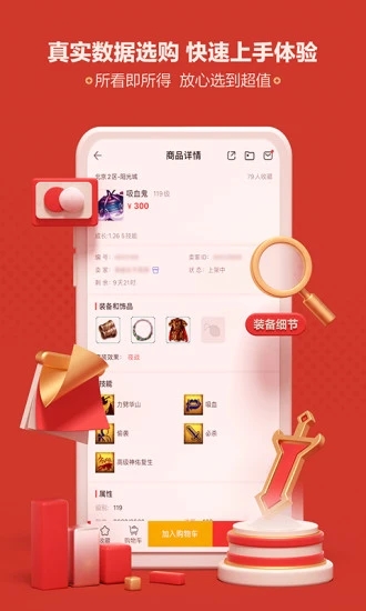 網(wǎng)易藏寶閣APP