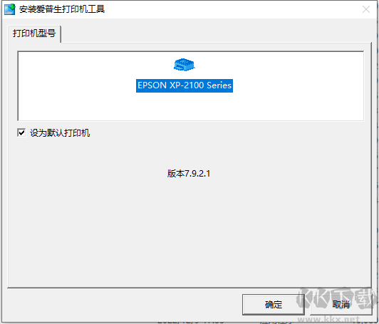 愛(ài)普生XP2100打印機(jī)/掃描儀驅(qū)動(dòng)