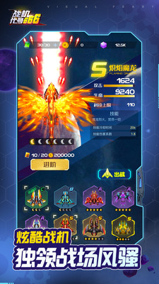 戰(zhàn)機(jī):代號(hào)666無敵版