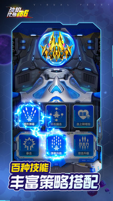 戰(zhàn)機(jī):代號(hào)666無敵版