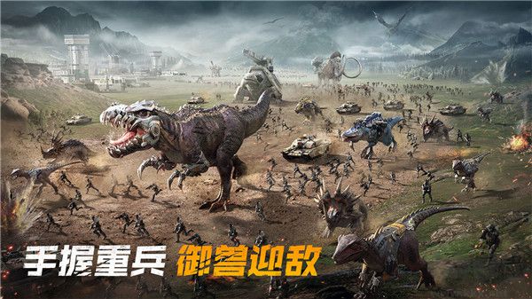 巨獸戰(zhàn)場破解版無限金幣鉆石無限恐龍