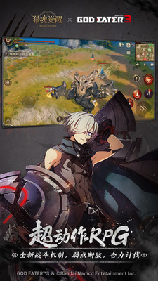 獵魂覺醒(噬神者3聯動)