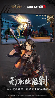 獵魂覺醒(噬神者3聯動)