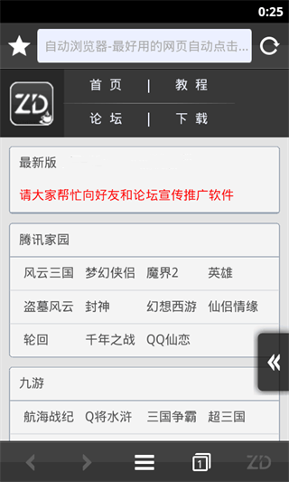 自動瀏覽器(自動化操作)