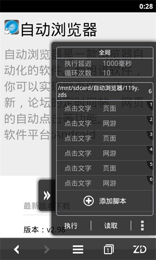 自動瀏覽器(自動化操作)