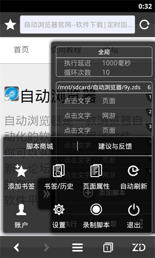 自動瀏覽器(自動化操作)