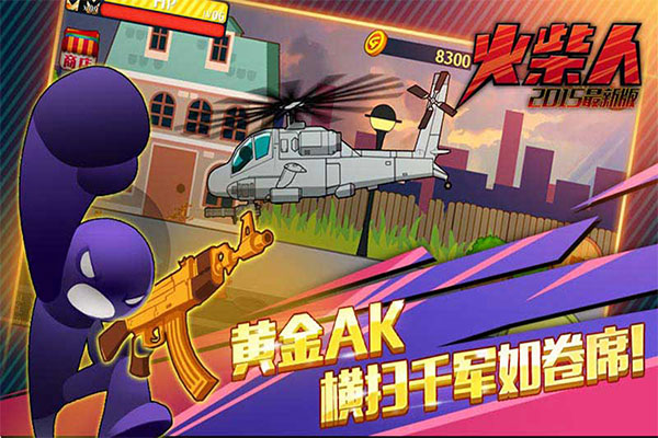 火柴人突擊格斗破解版下載安裝