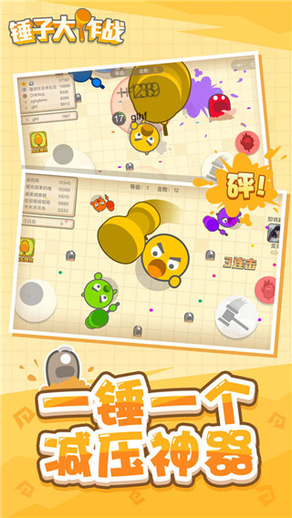 錘子大作戰(zhàn)