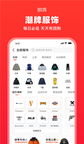 識(shí)貨APP