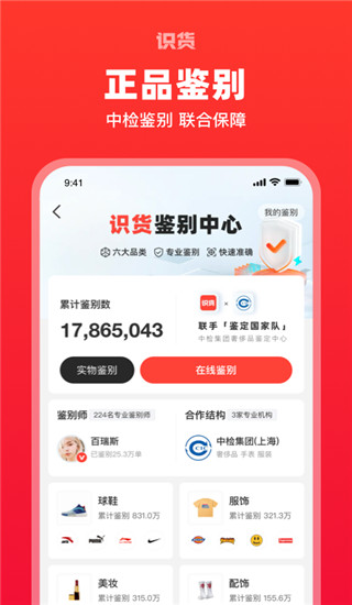 識(shí)貨APP