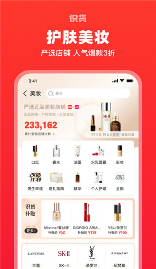 識(shí)貨APP