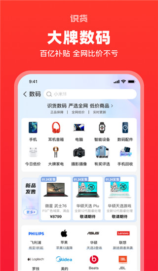 識(shí)貨APP