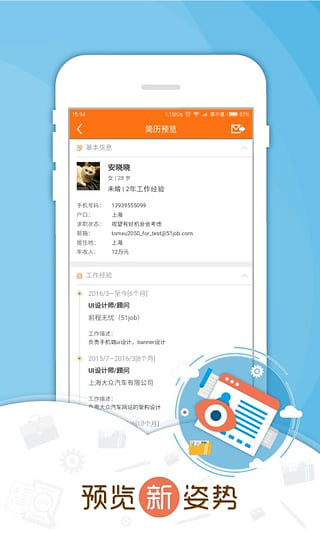 前程無憂51Job APP