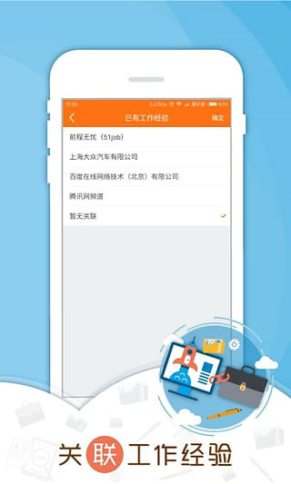 前程無憂51Job APP