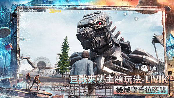 絕地求生低配版手機版