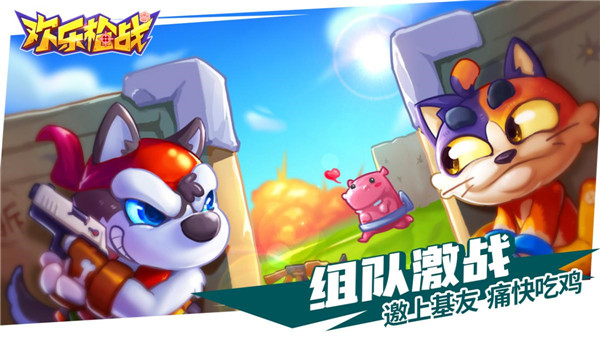 歡樂槍戰(zhàn)游戲下載安裝