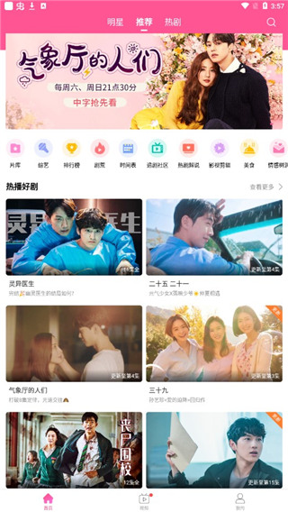 韓劇TV APP