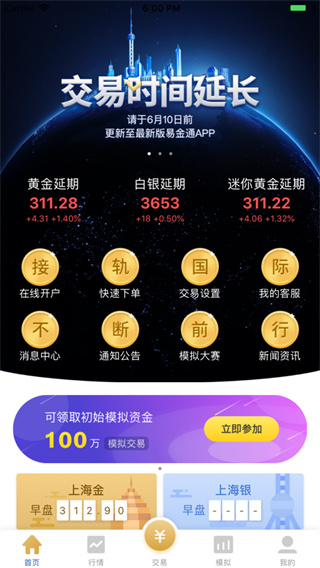上海黃金交易所易金通app