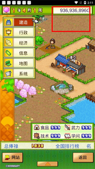 大江戶物語(yǔ)破解版無(wú)限金幣研究點(diǎn)版