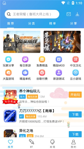 騎士助手APP