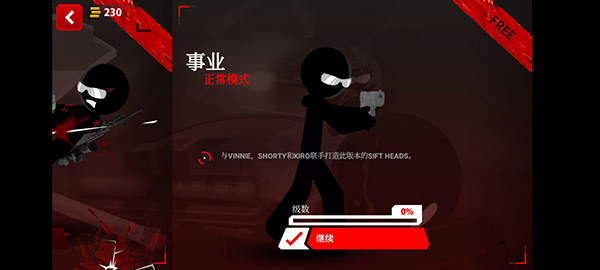 暗殺行動內(nèi)購版