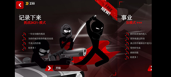 暗殺行動內(nèi)購版